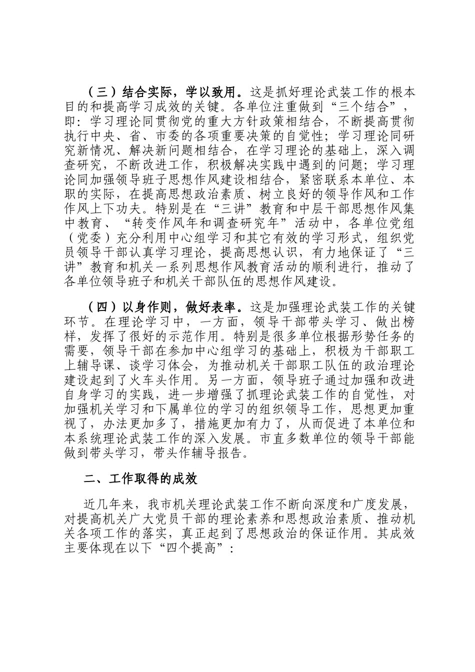 关于某市机关理论武装工作情况调研报告_第2页