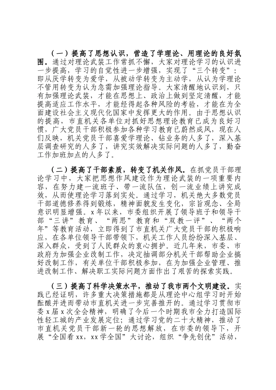 关于某市机关理论武装工作情况调研报告_第3页