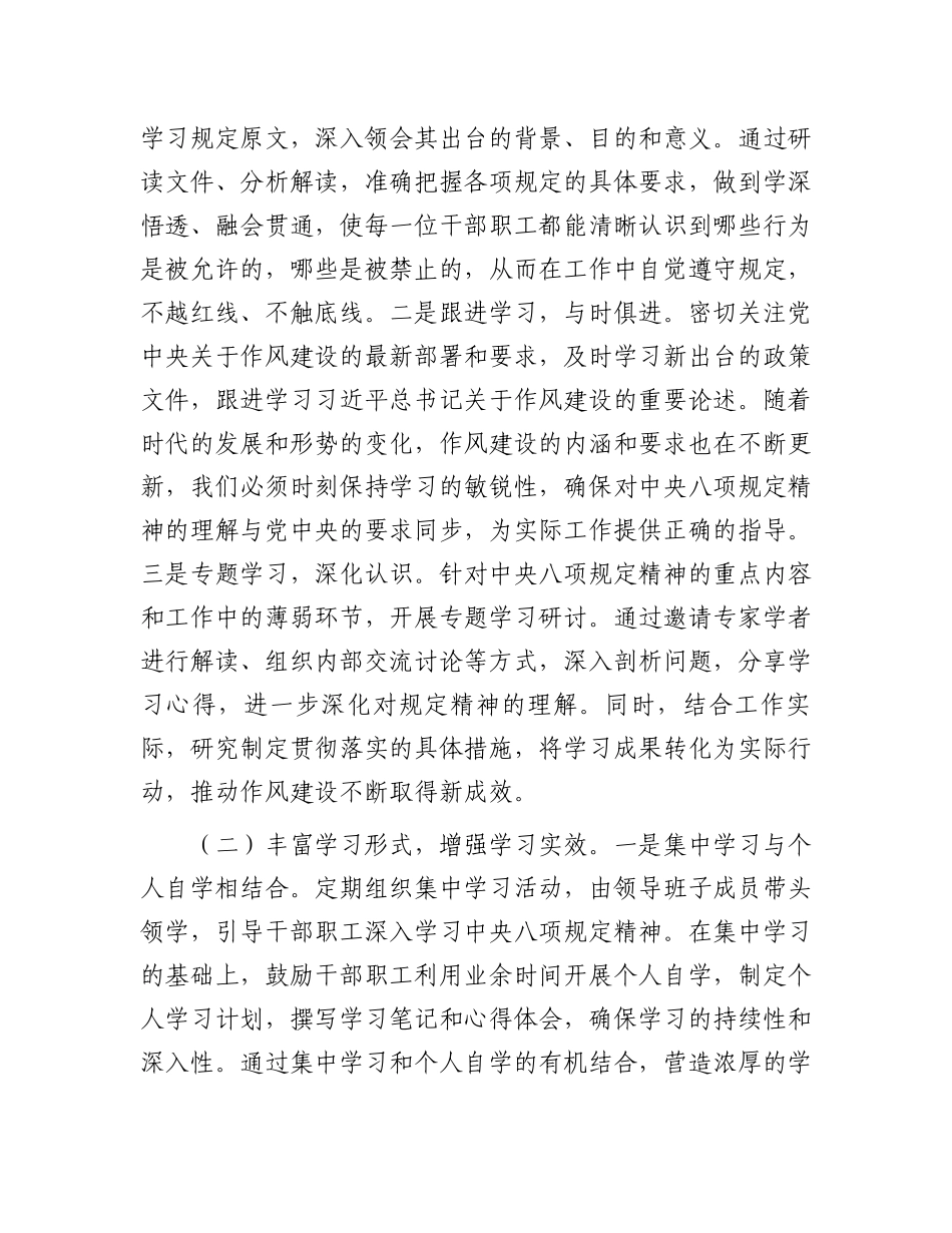 交流发言：学思践悟抓落实淬炼党办干部过硬作风_第2页