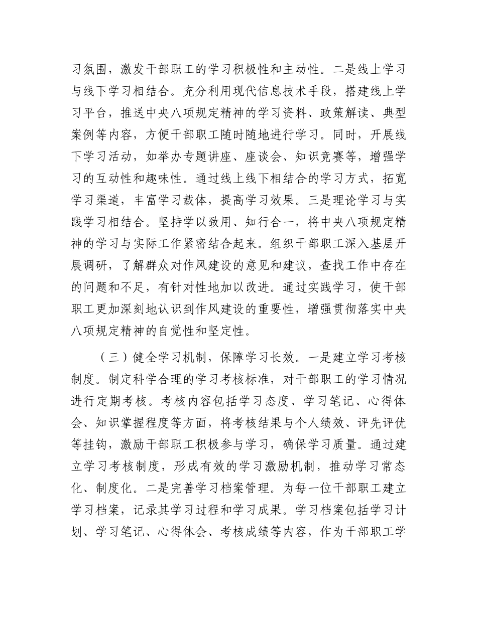 交流发言：学思践悟抓落实淬炼党办干部过硬作风_第3页