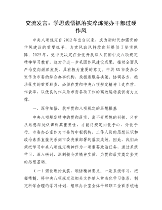 交流发言：学思践悟抓落实淬炼党办干部过硬作风