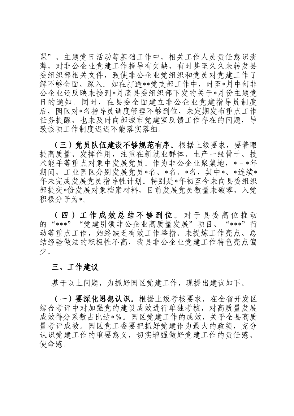 关于某县工业园区党建工作情况报告_第3页