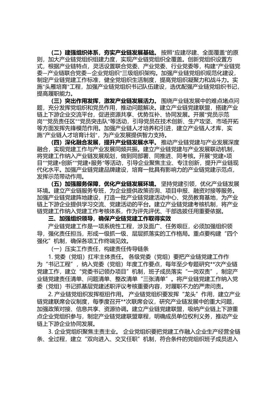 在全市产业链党建工作座谈会上的讲话_第2页