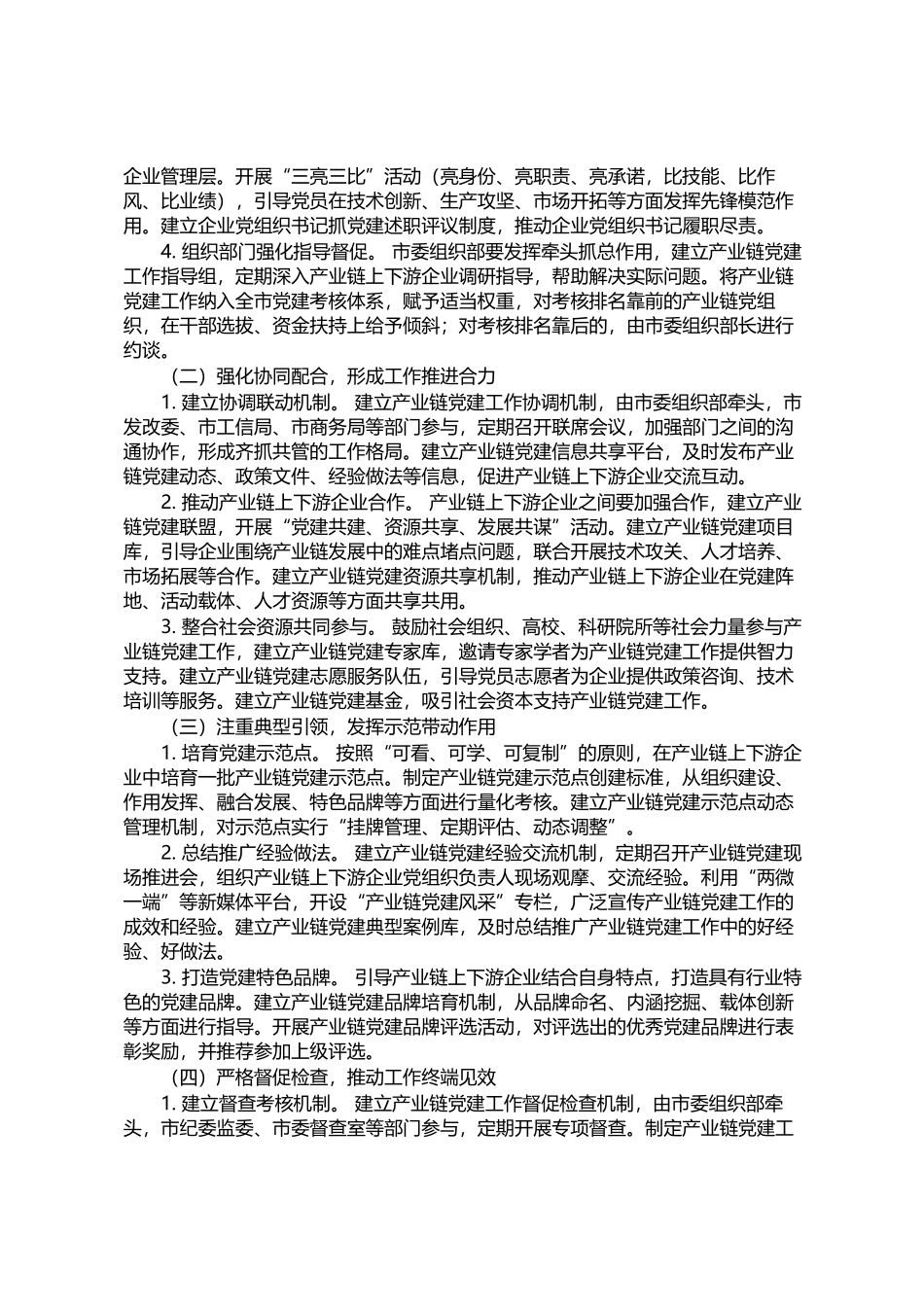 在全市产业链党建工作座谈会上的讲话_第3页