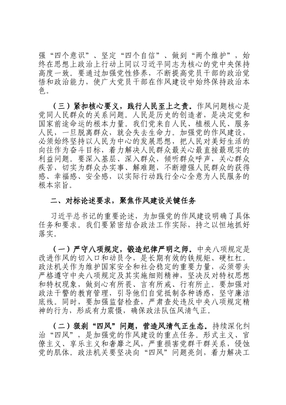 交流发言：学思践悟作风建设论述 砥砺奋进政法事业新程_第2页