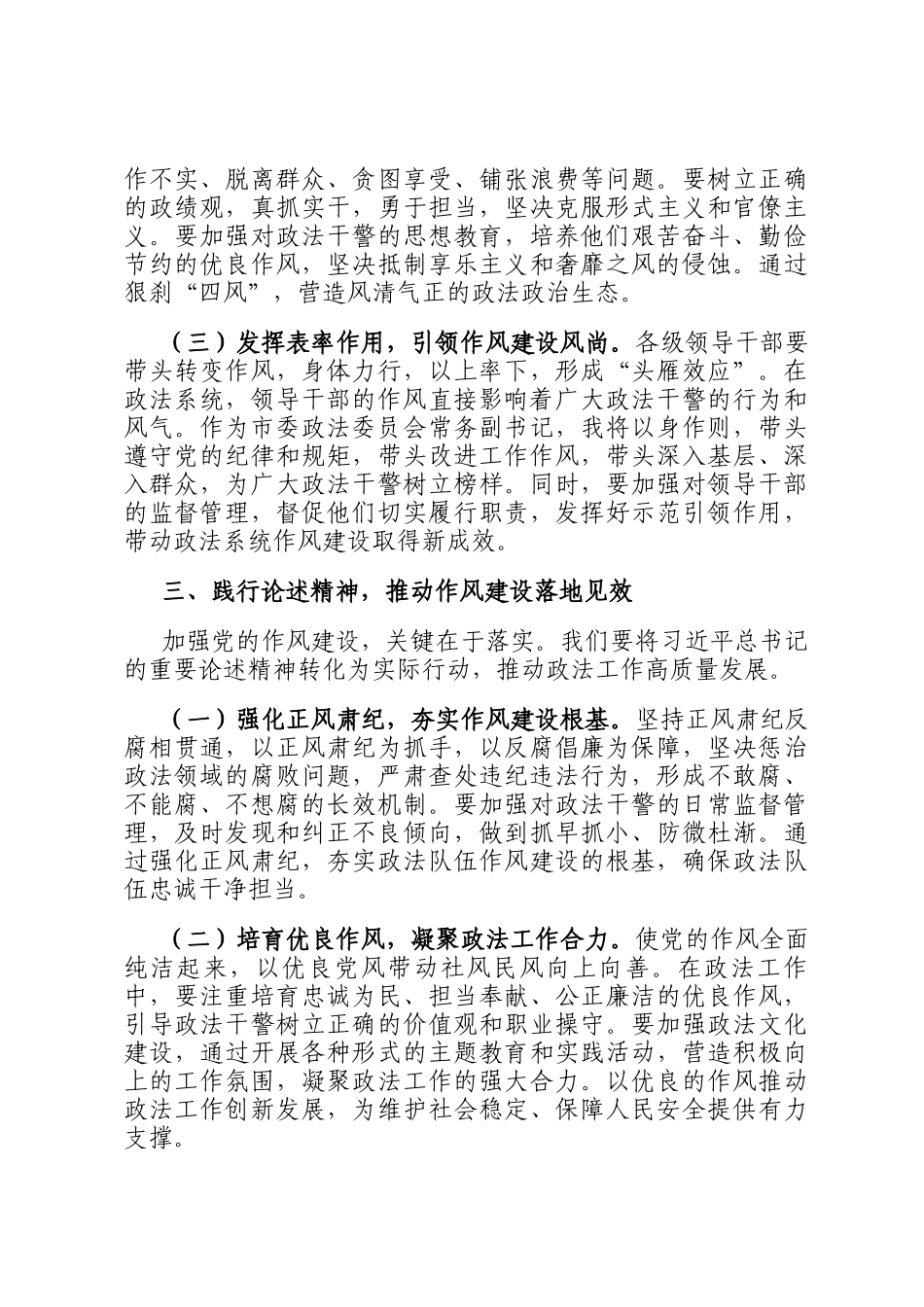交流发言：学思践悟作风建设论述 砥砺奋进政法事业新程_第3页