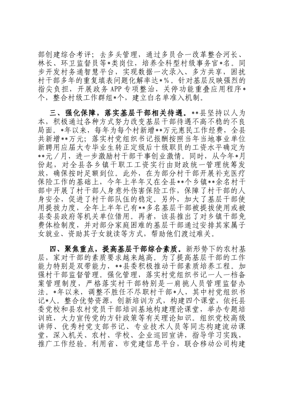 关于某县关爱农村基层干部情况报告_第2页
