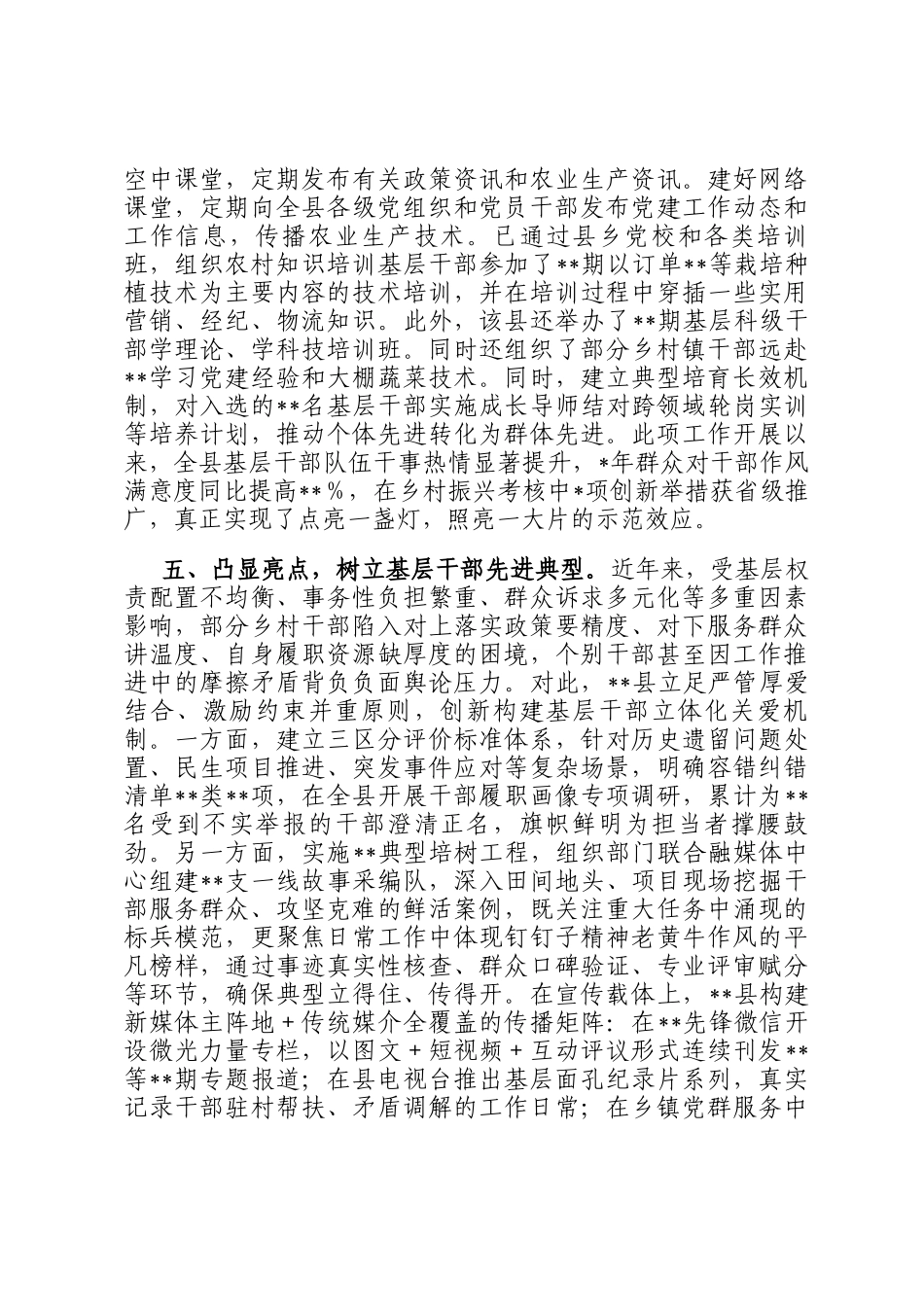 关于某县关爱农村基层干部情况报告_第3页