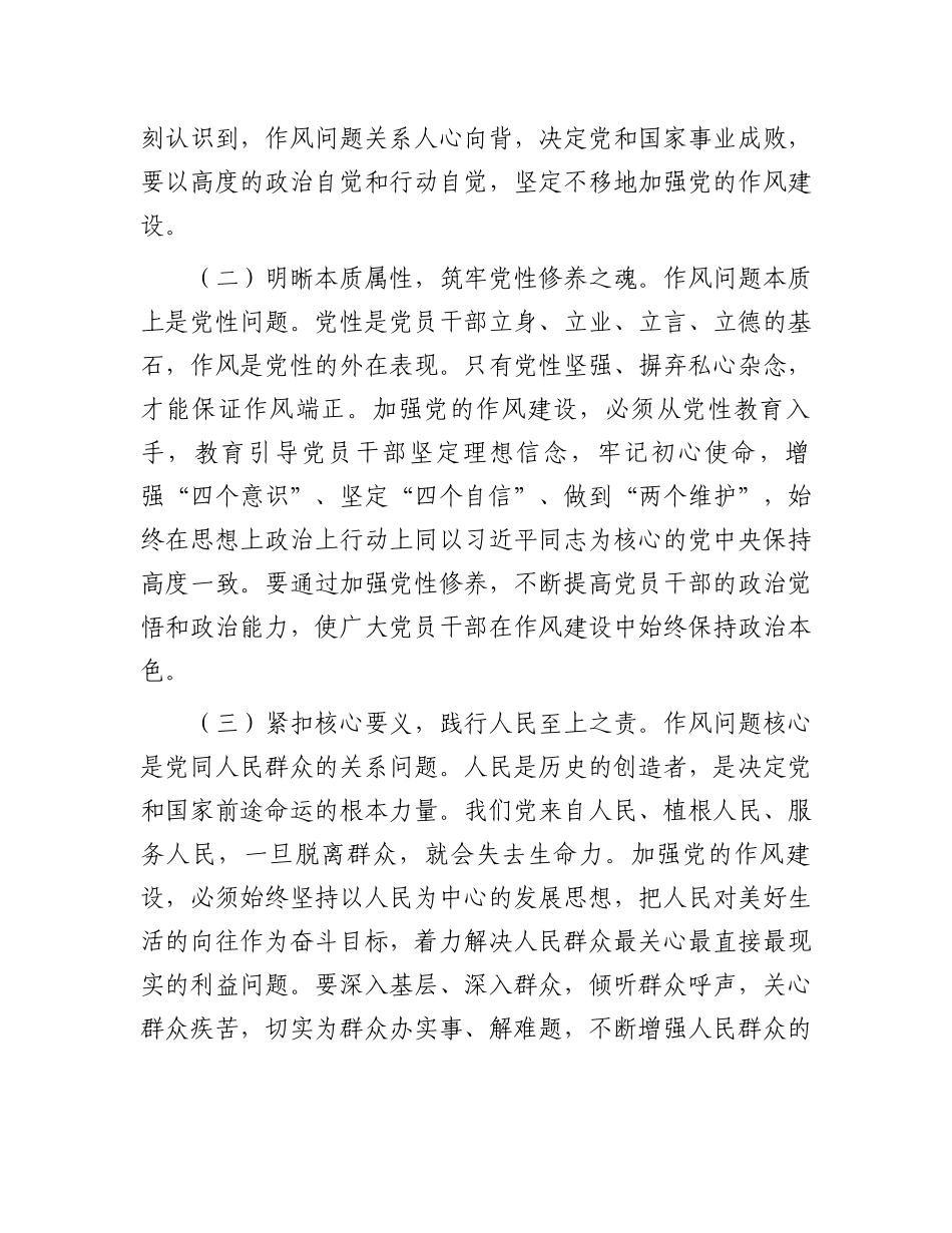 交流发言：学思践悟作风建设论述砥砺奋进政法事业新程_第2页