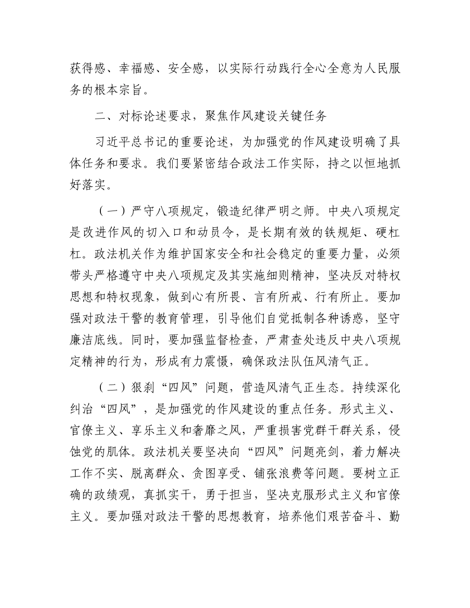 交流发言：学思践悟作风建设论述砥砺奋进政法事业新程_第3页