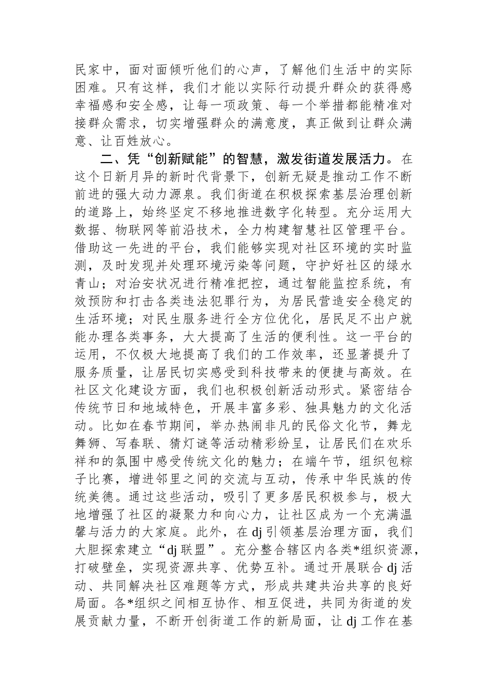 交流发言：以“初心如磐”的坚守+夯实为民服务根基_第2页