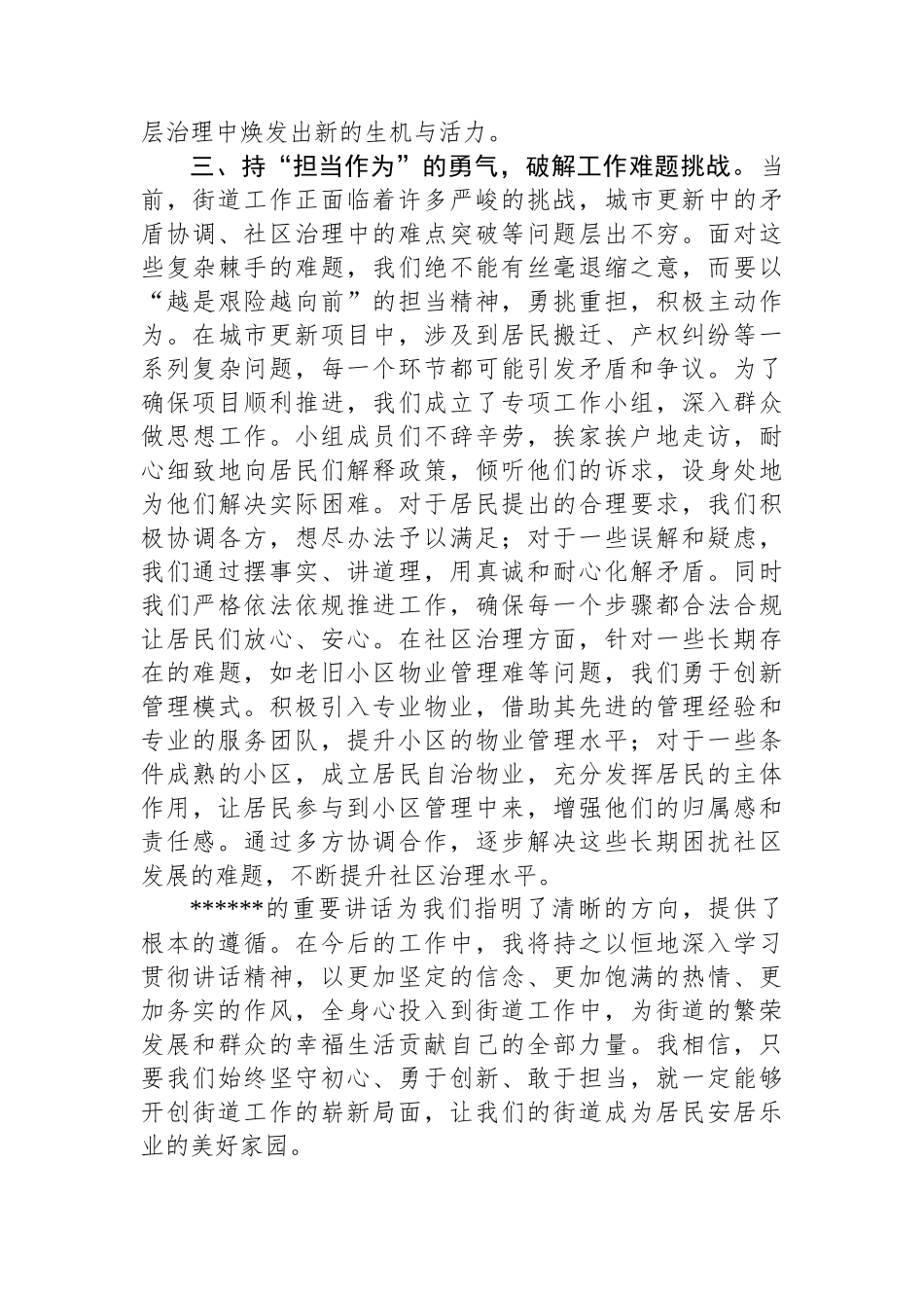 交流发言：以“初心如磐”的坚守+夯实为民服务根基_第3页