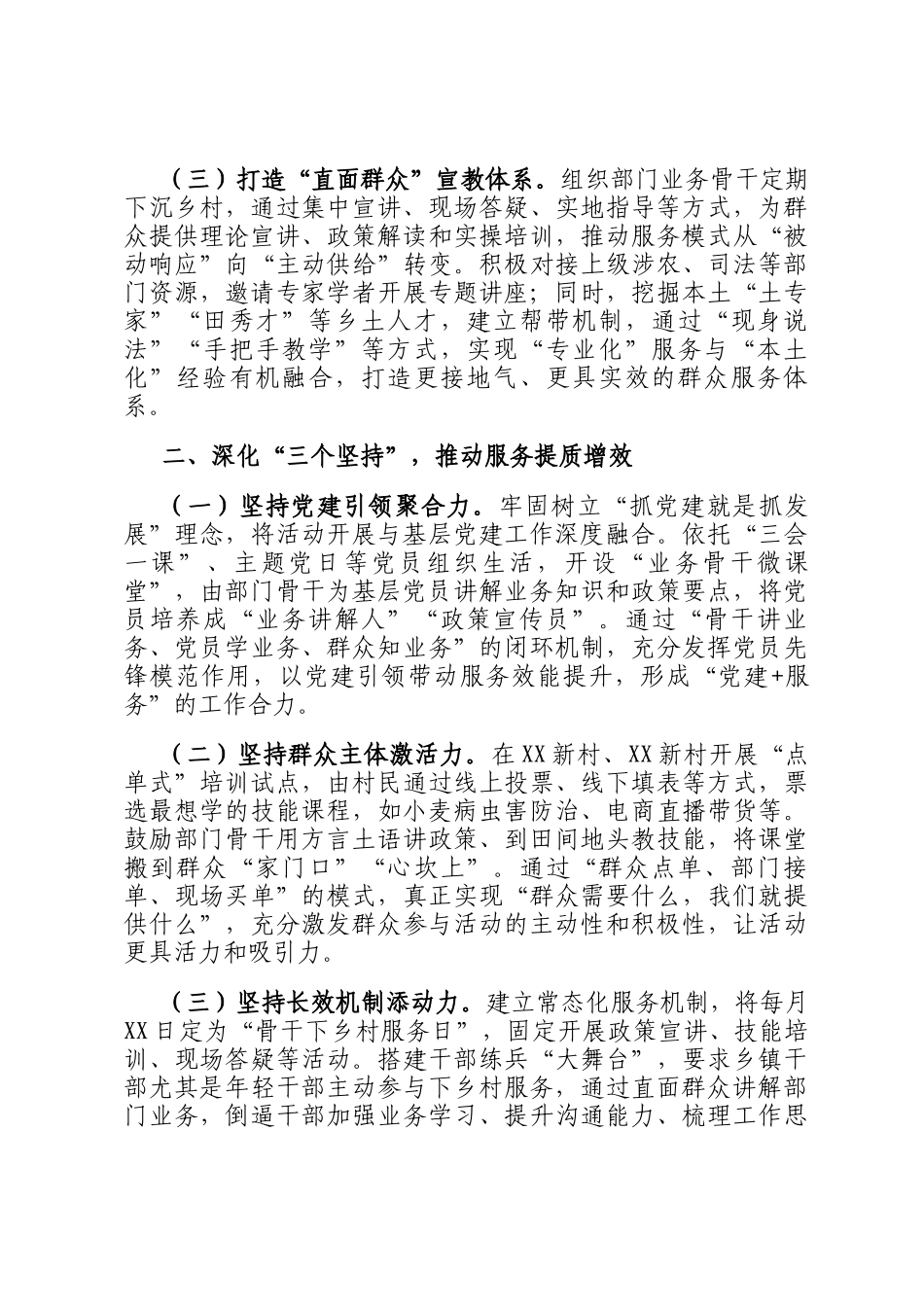 关于某镇 业务骨干下乡村 活动的工作汇报_第2页