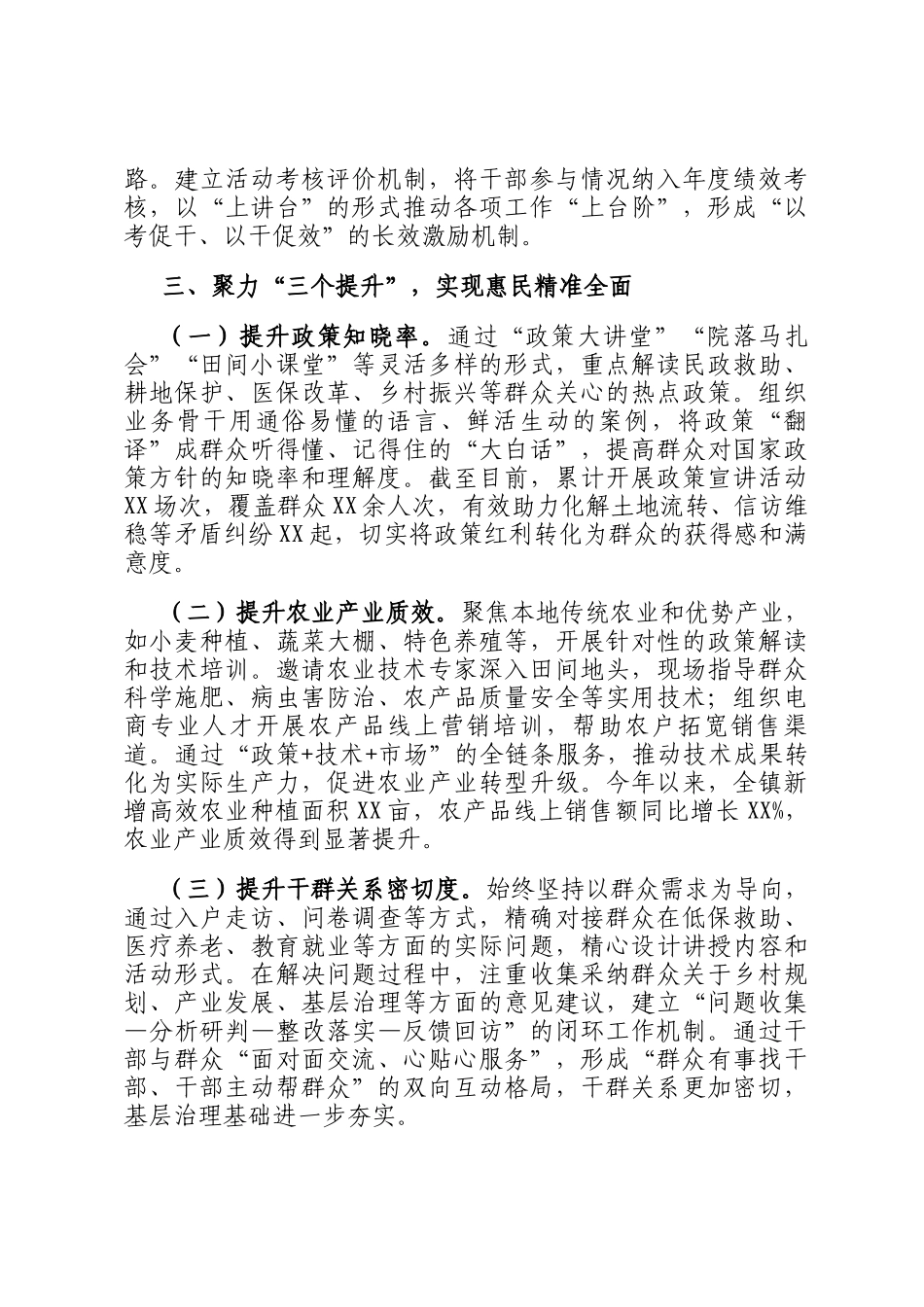 关于某镇 业务骨干下乡村 活动的工作汇报_第3页