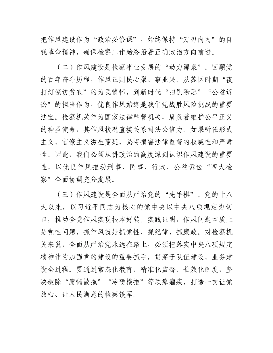 交流发言：以“铁律”铸检魂，以“清风”谱新篇_第2页