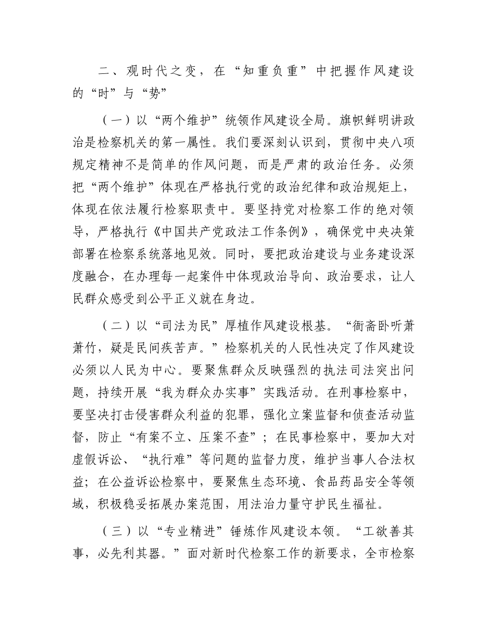 交流发言：以“铁律”铸检魂，以“清风”谱新篇_第3页