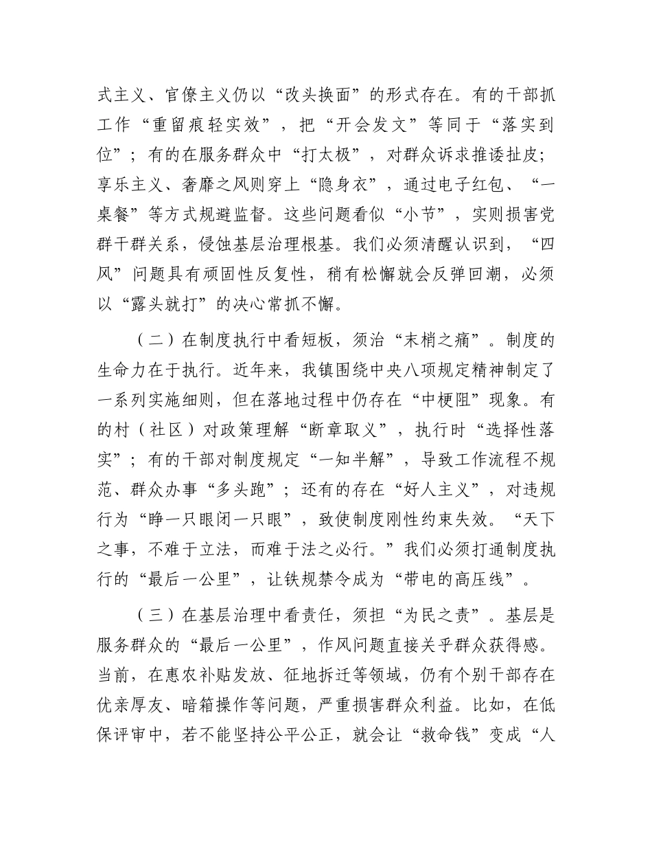 交流发言：以“学查改”绘就作风建设新画卷 (1)_第2页