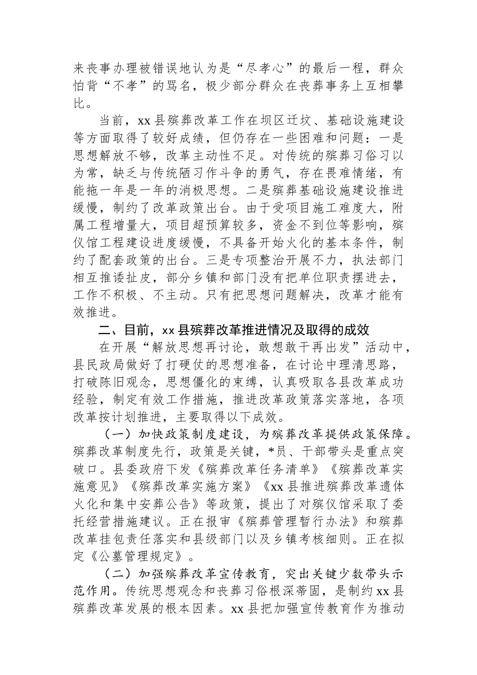 关于全面推进我县殡葬改革的思考_第2页