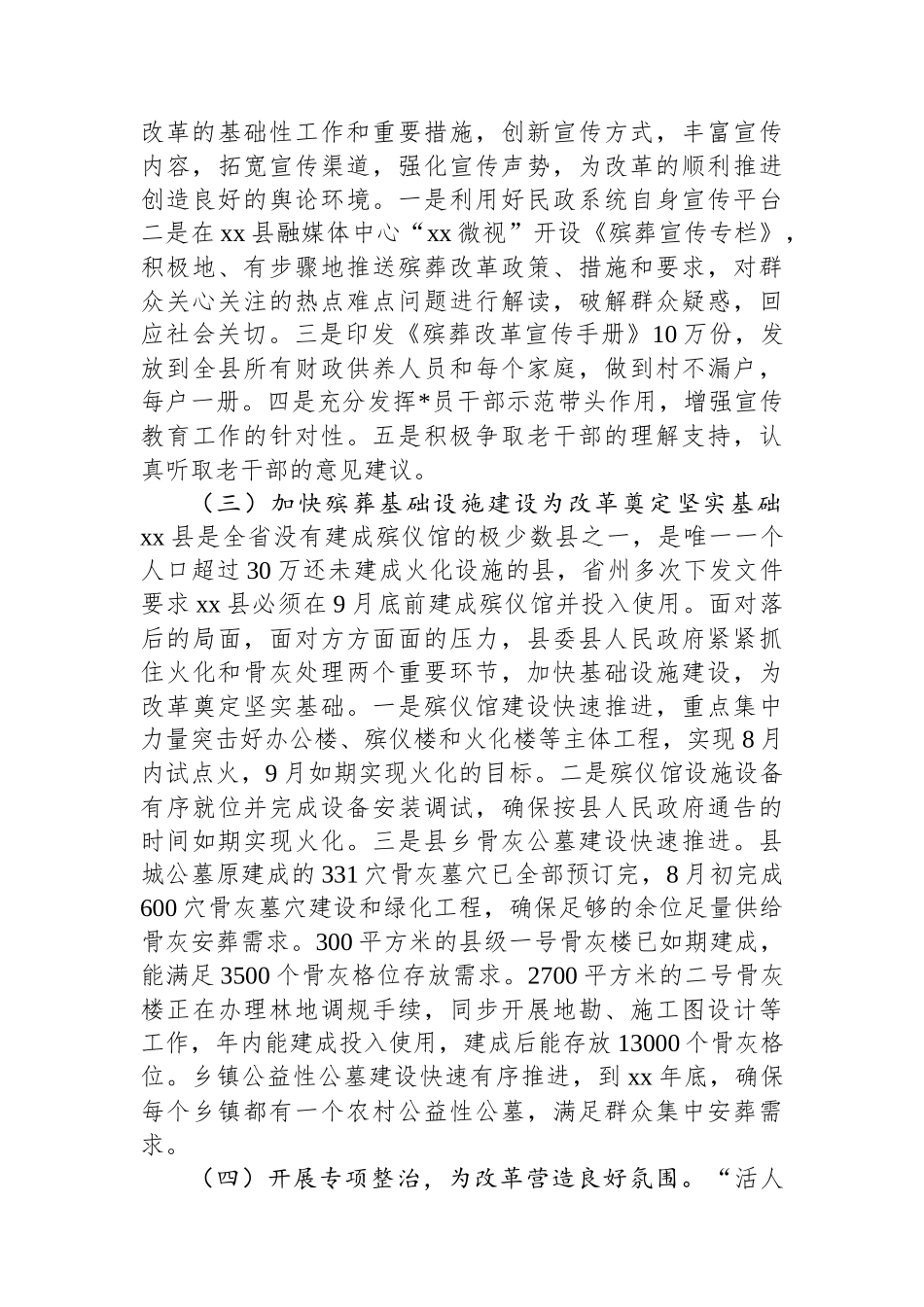 关于全面推进我县殡葬改革的思考_第3页