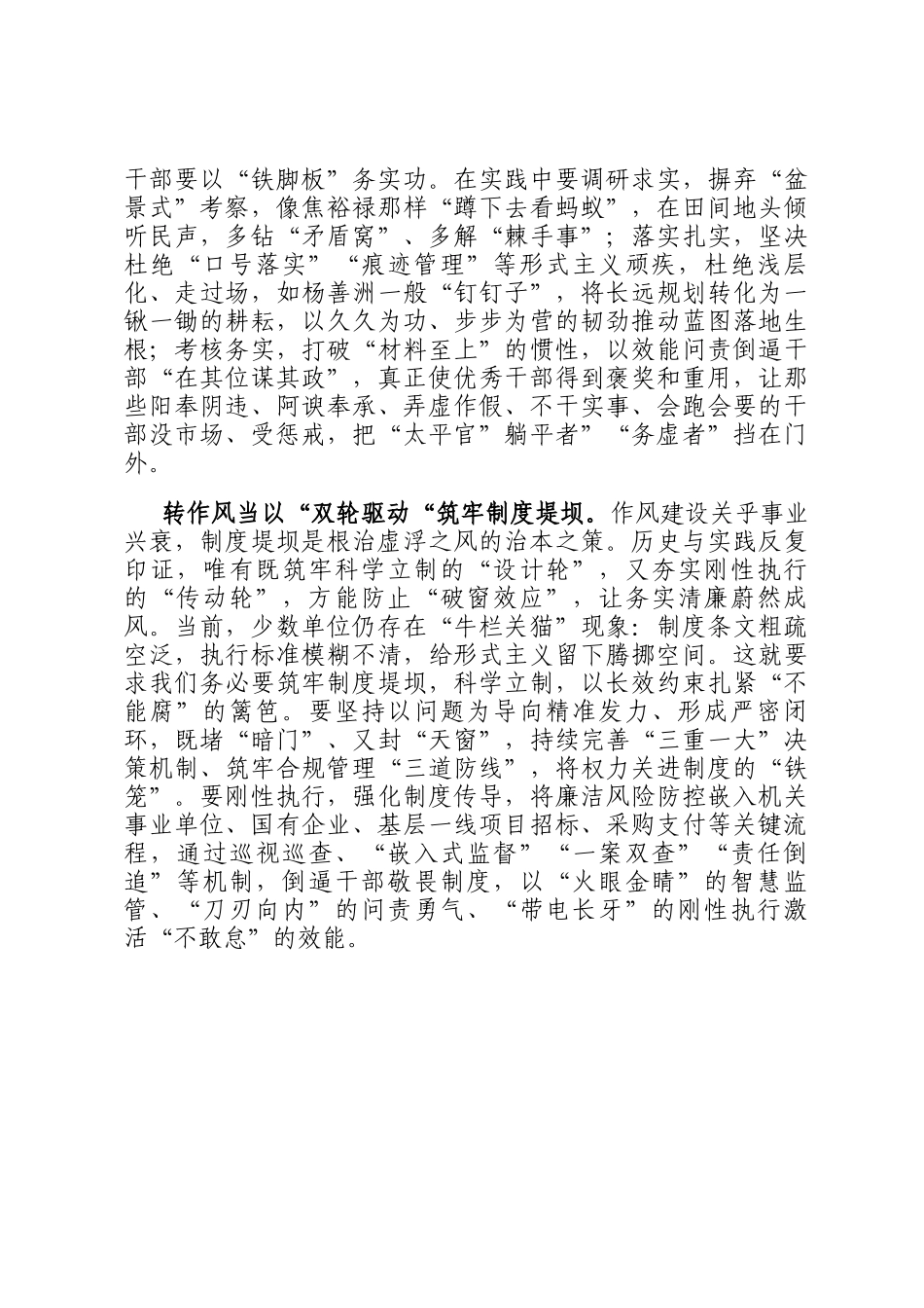 交流发言：以古鉴今扬正气，固本浚源树新风_第2页