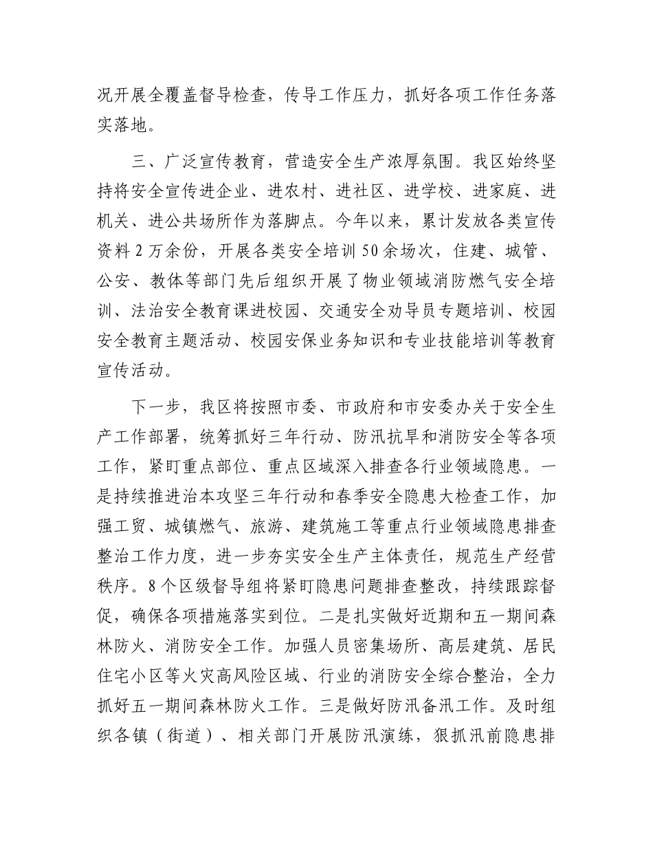 关于全区安全生产治本攻坚三年行动工作情况的汇报_第3页