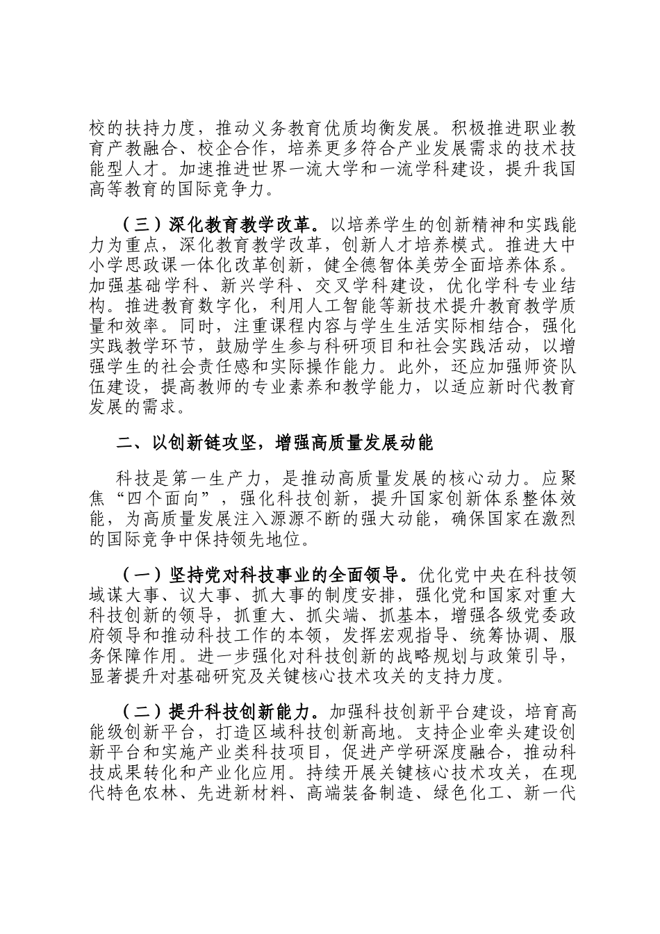 交流发言：以教育科技人才一体化改革 赋能区域高质量发展_第2页
