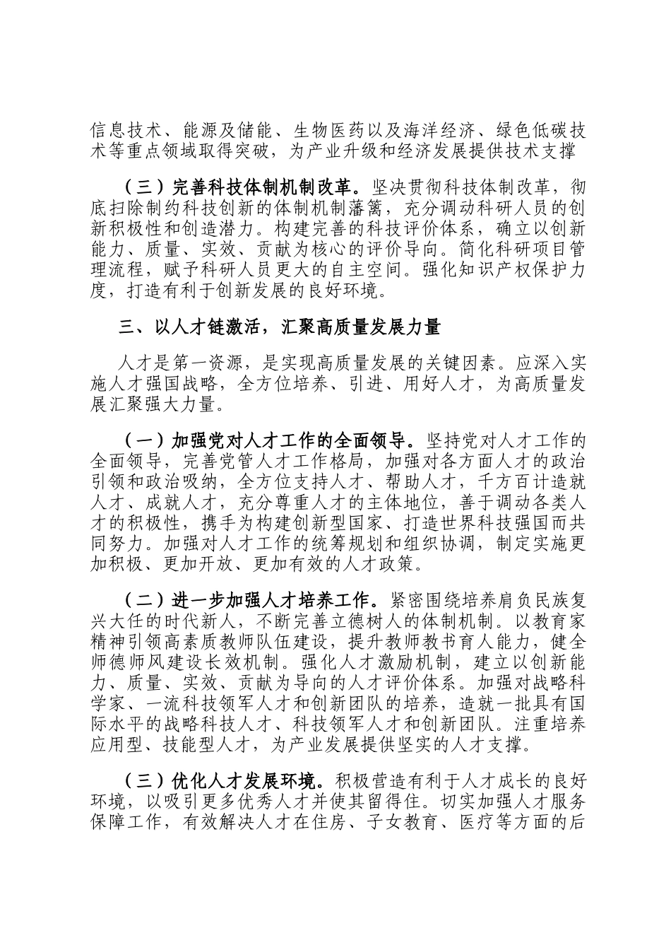交流发言：以教育科技人才一体化改革 赋能区域高质量发展_第3页