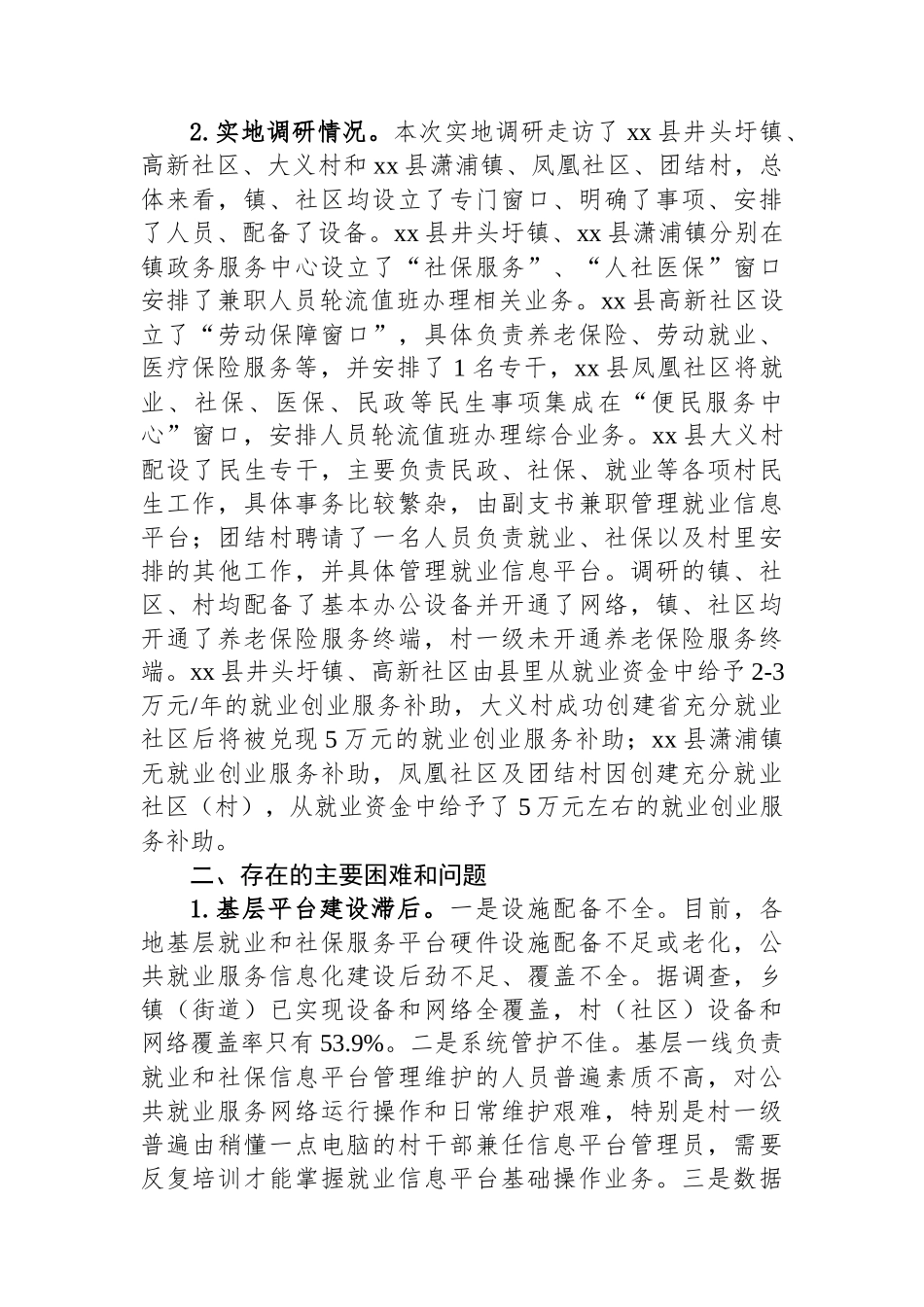 关于全市“三基”建设前期调研情况的报告_第2页