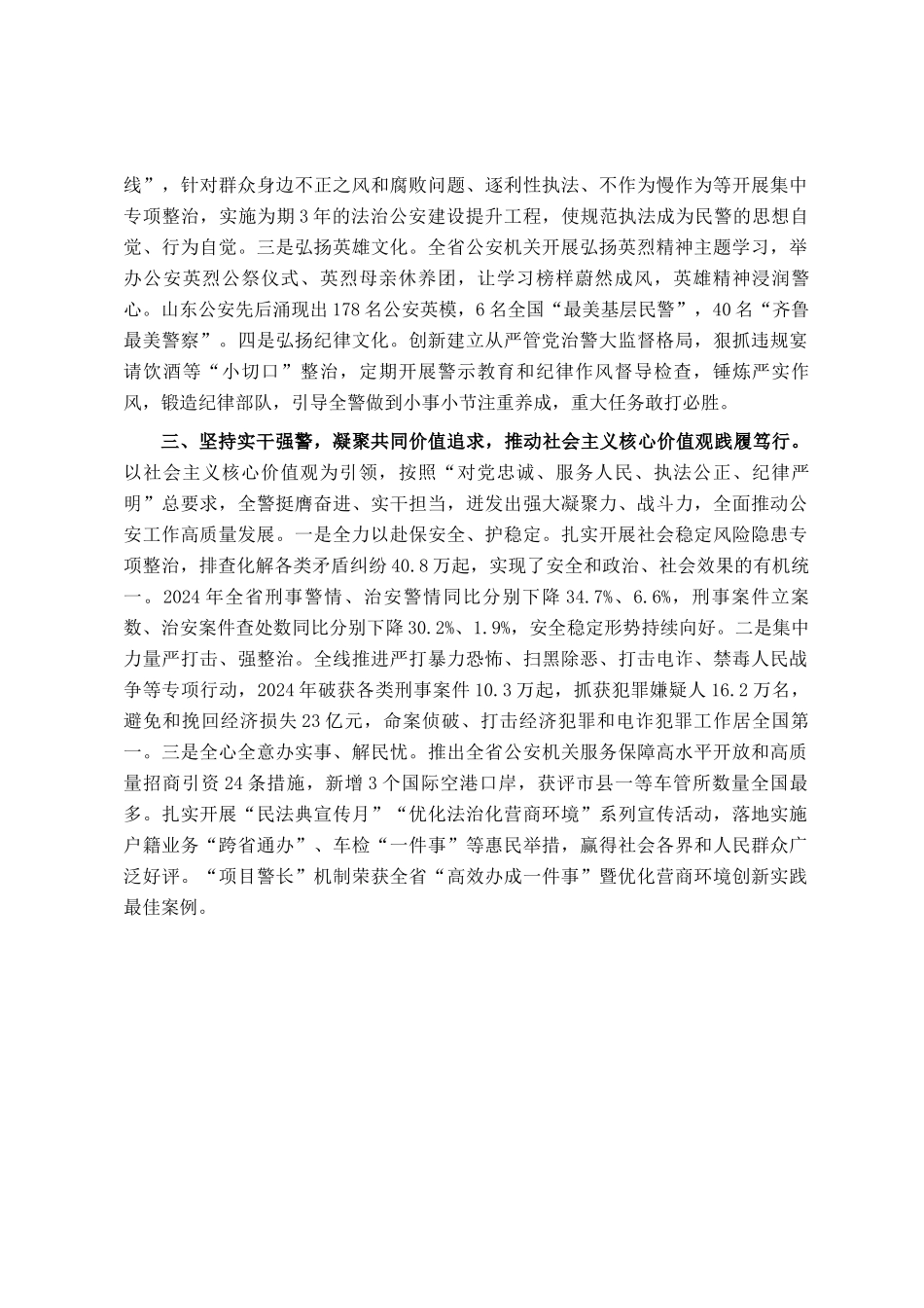 交流发言：以强化价值引领新成效护航高质量发展新征程_第2页