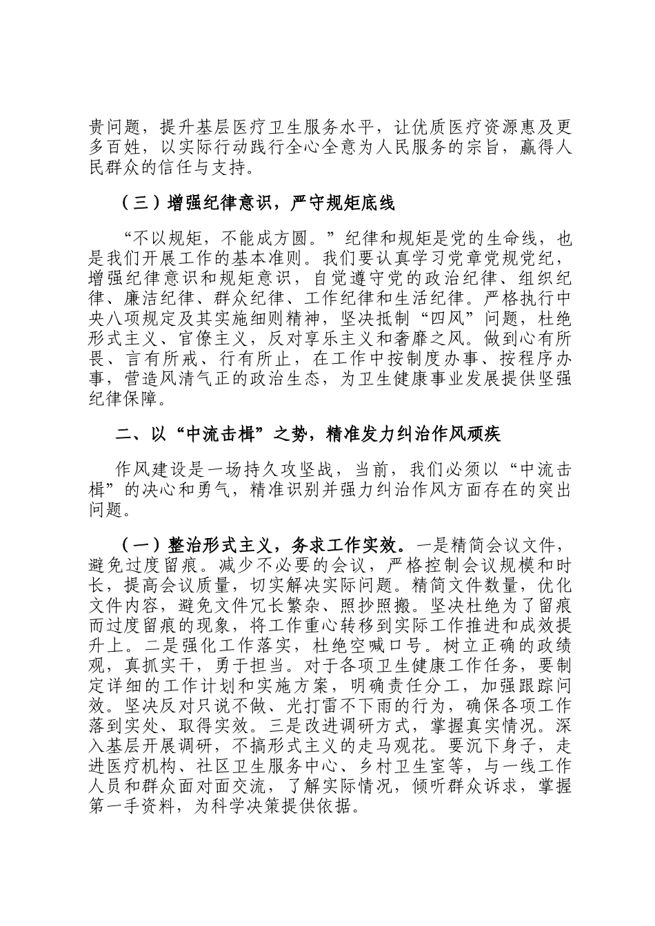 交流发言：以清风正气之姿 铸卫健事业新篇_第2页
