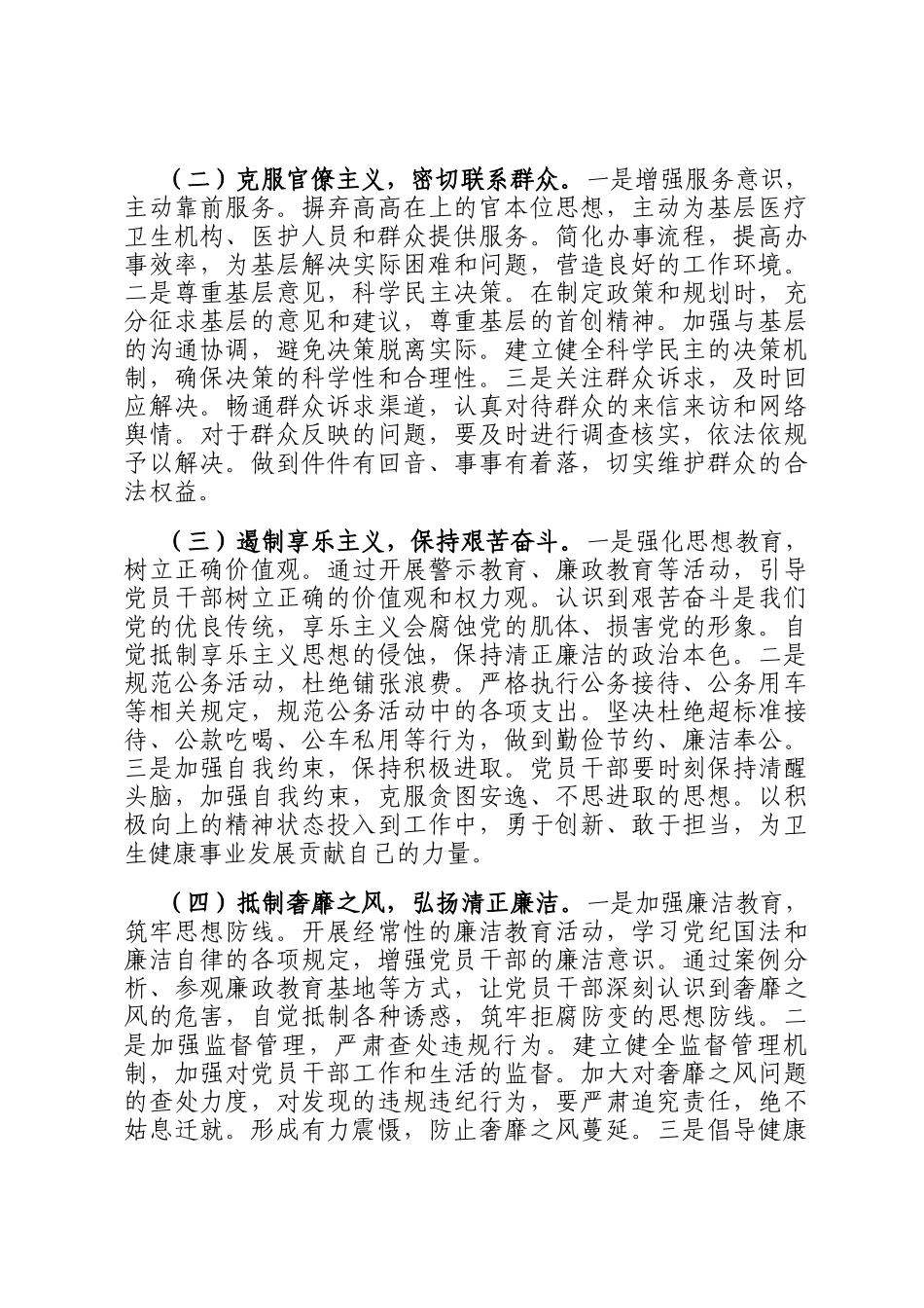交流发言：以清风正气之姿 铸卫健事业新篇_第3页