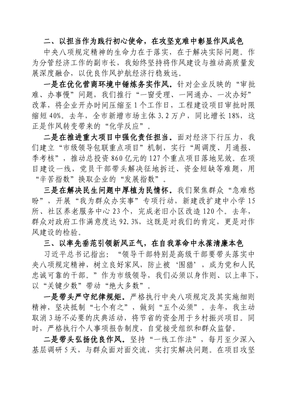 交流发言：以清廉之姿护航发展之舟（八项规定学习教育读书班）（副市长）_第2页