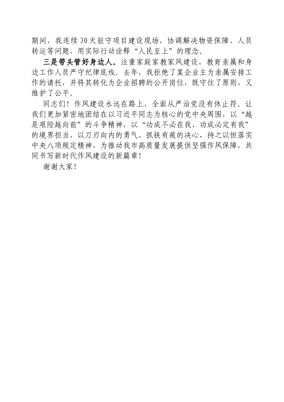 交流发言：以清廉之姿护航发展之舟（八项规定学习教育读书班）（副市长）_第3页