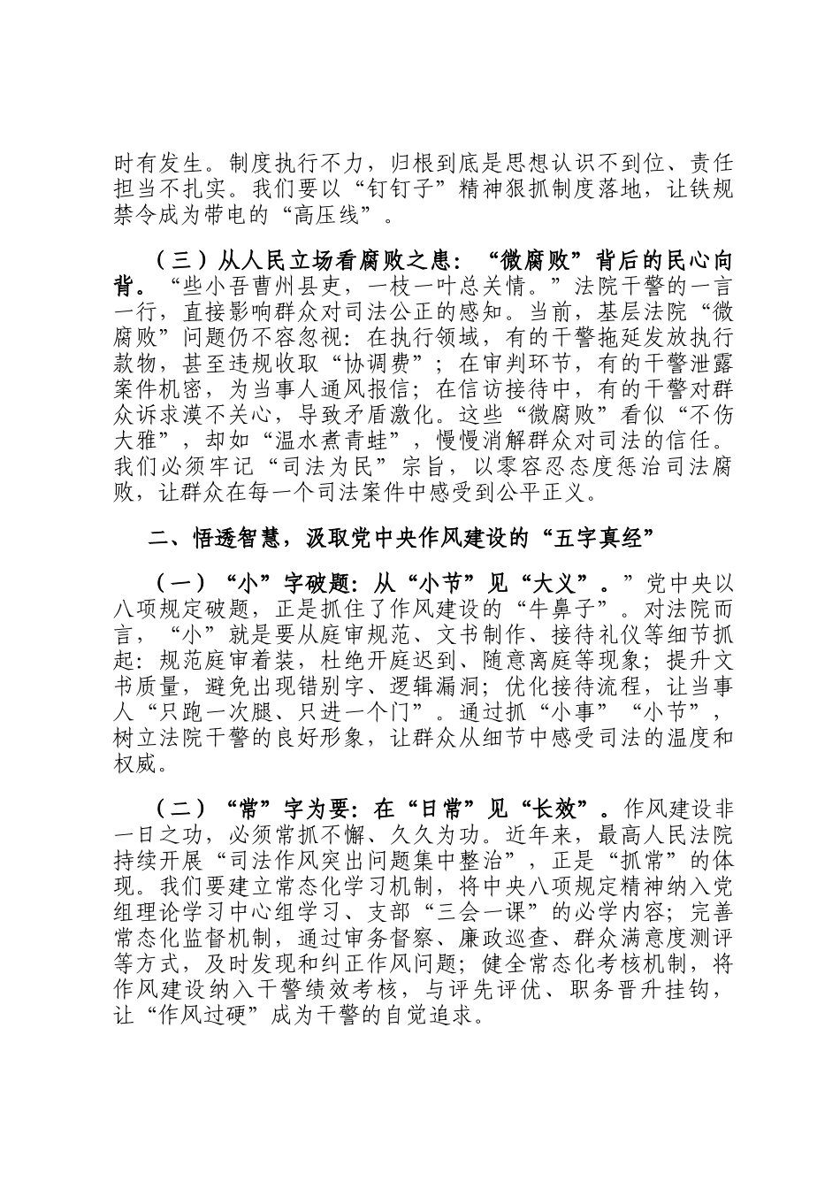 交流发言：以学查改之风扬法治之帆 筑牢新时代法院作风建设的四梁八柱_第2页