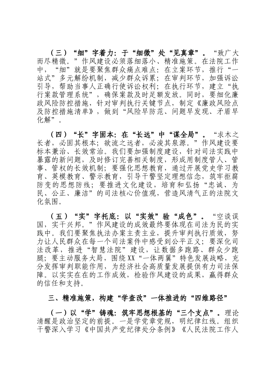 交流发言：以学查改之风扬法治之帆 筑牢新时代法院作风建设的四梁八柱_第3页