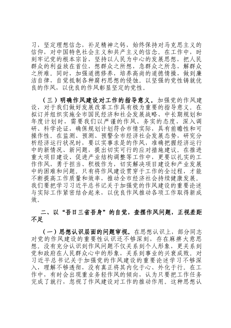 交流发言：以学思践悟之风 塑发改事业新气象_第2页