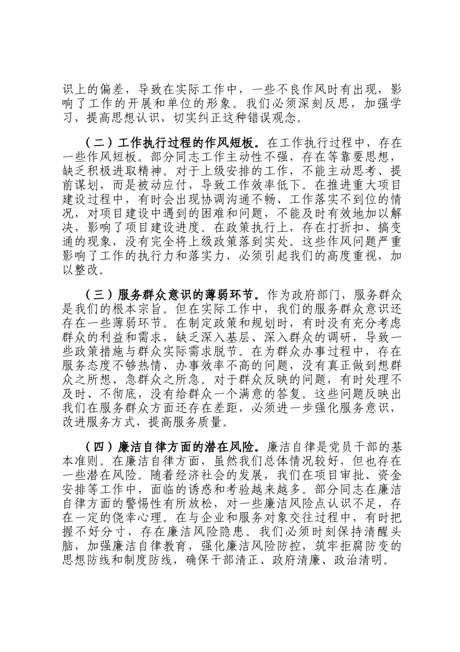 交流发言：以学思践悟之风 塑发改事业新气象_第3页