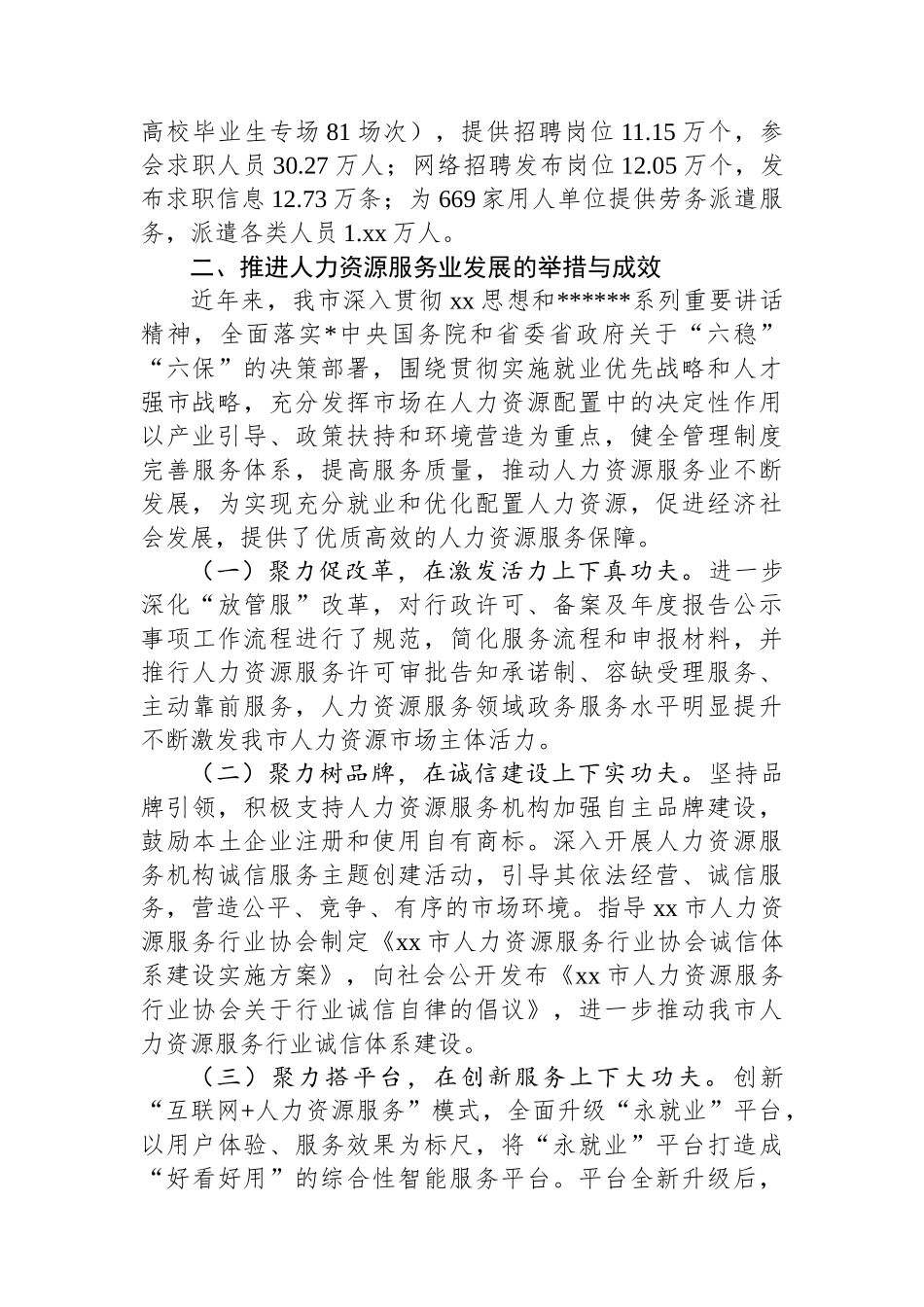关于人力资源服务业发展情况的调研报告_第2页