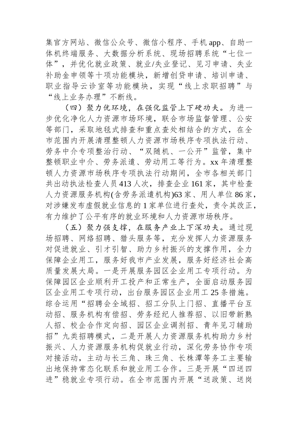 关于人力资源服务业发展情况的调研报告_第3页