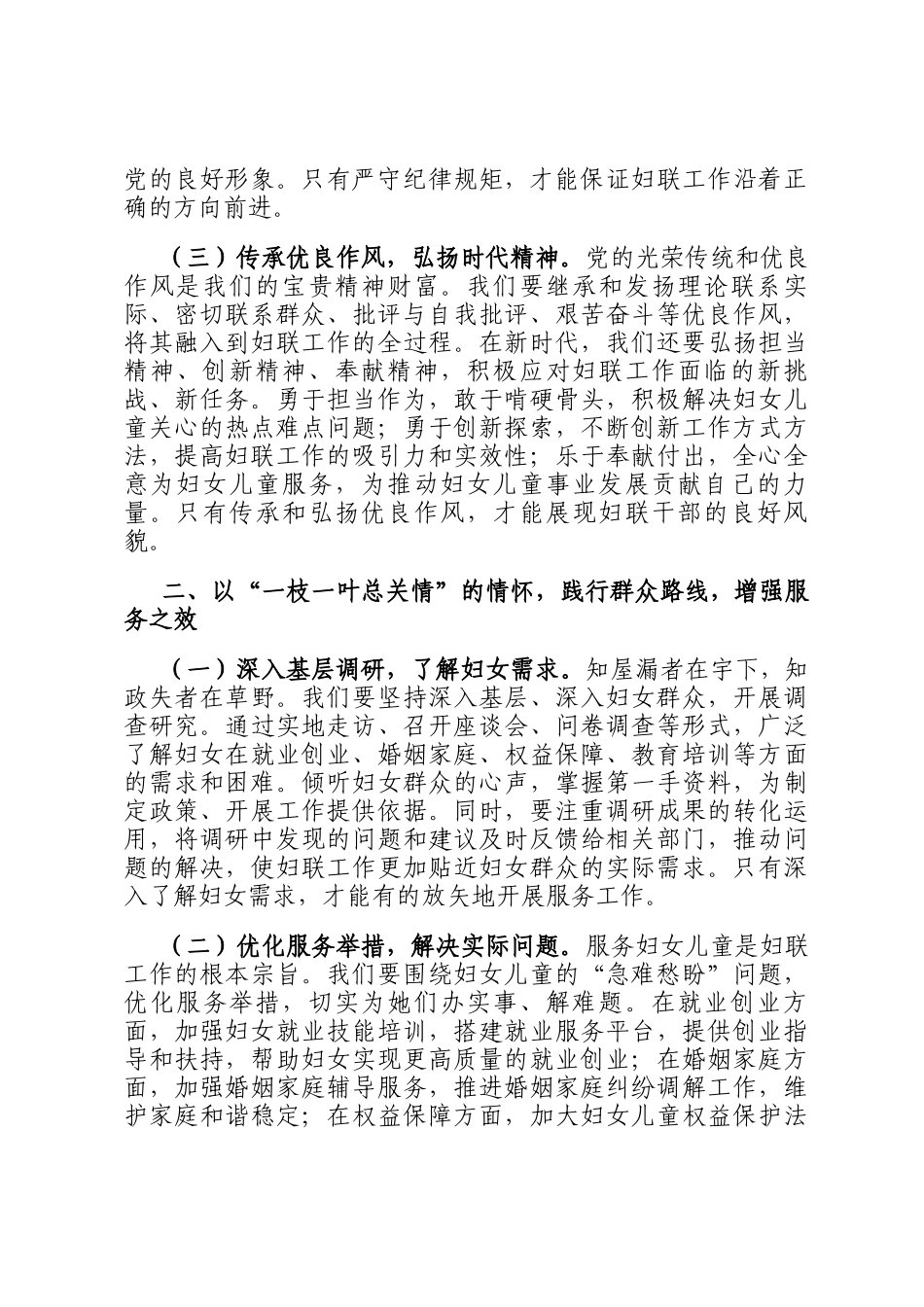 交流发言：以作风建设新成效 展妇联担当新作为_第2页