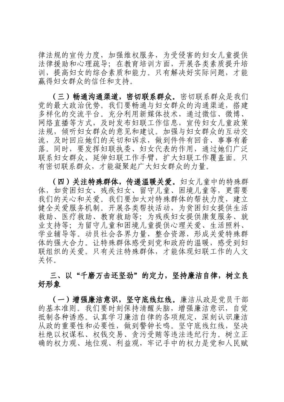 交流发言：以作风建设新成效 展妇联担当新作为_第3页