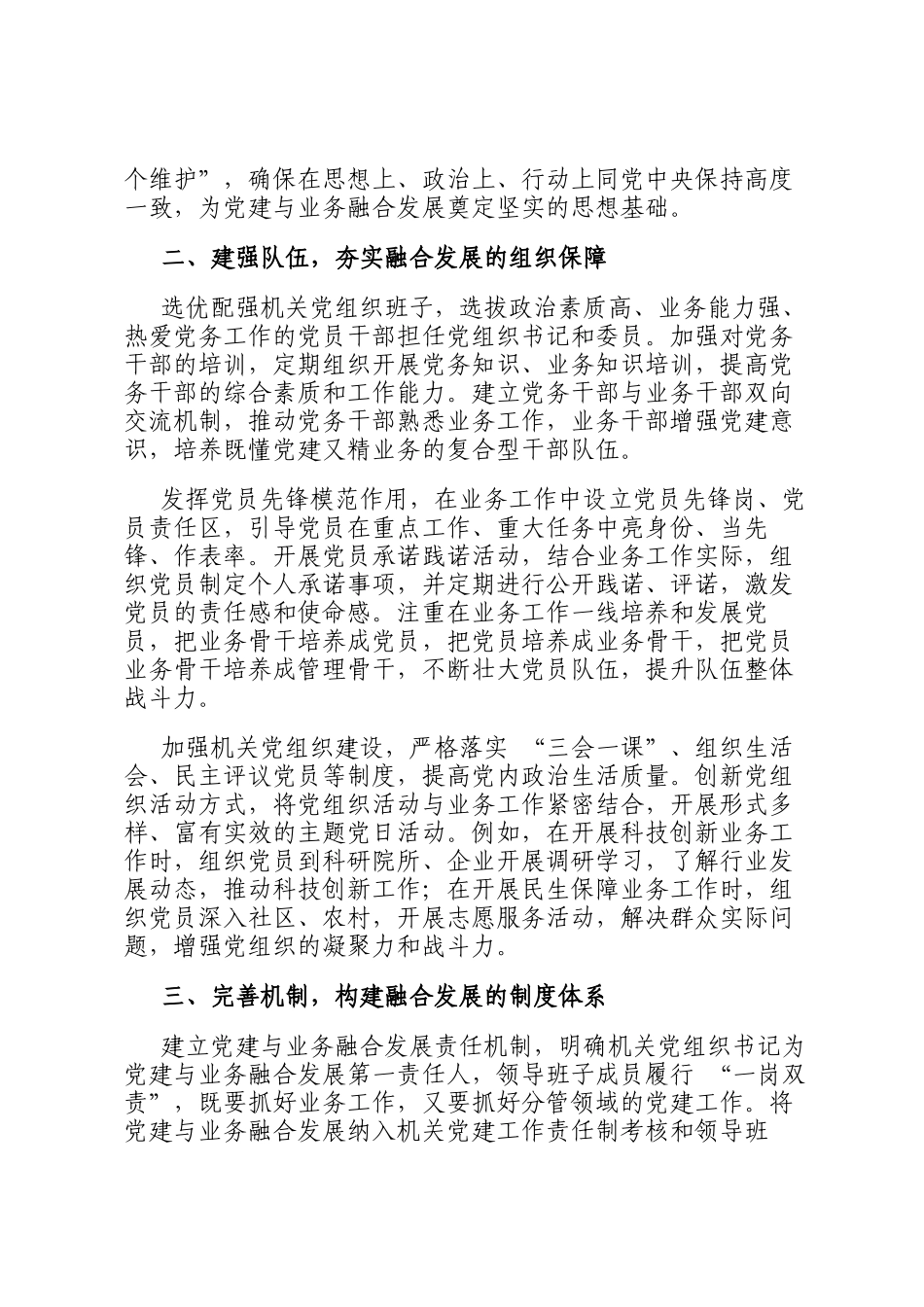 关于深化机关党建与业务融合发展的实施意见_第2页