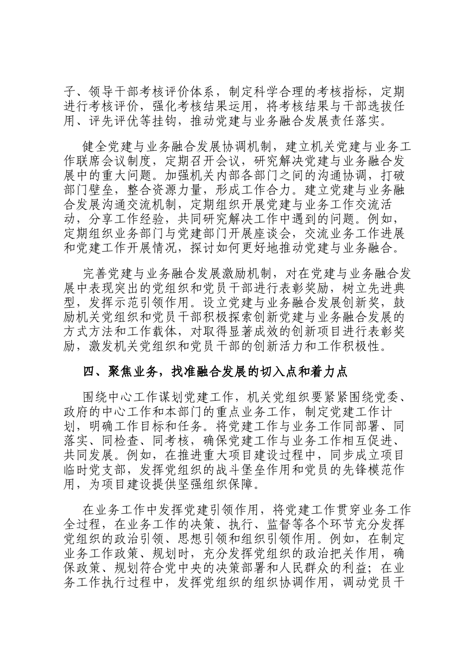 关于深化机关党建与业务融合发展的实施意见_第3页