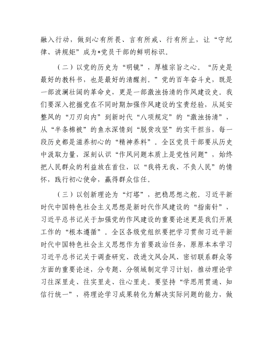 交流发言：以作风建设新成效谱写全区高质量发展新篇章_第2页