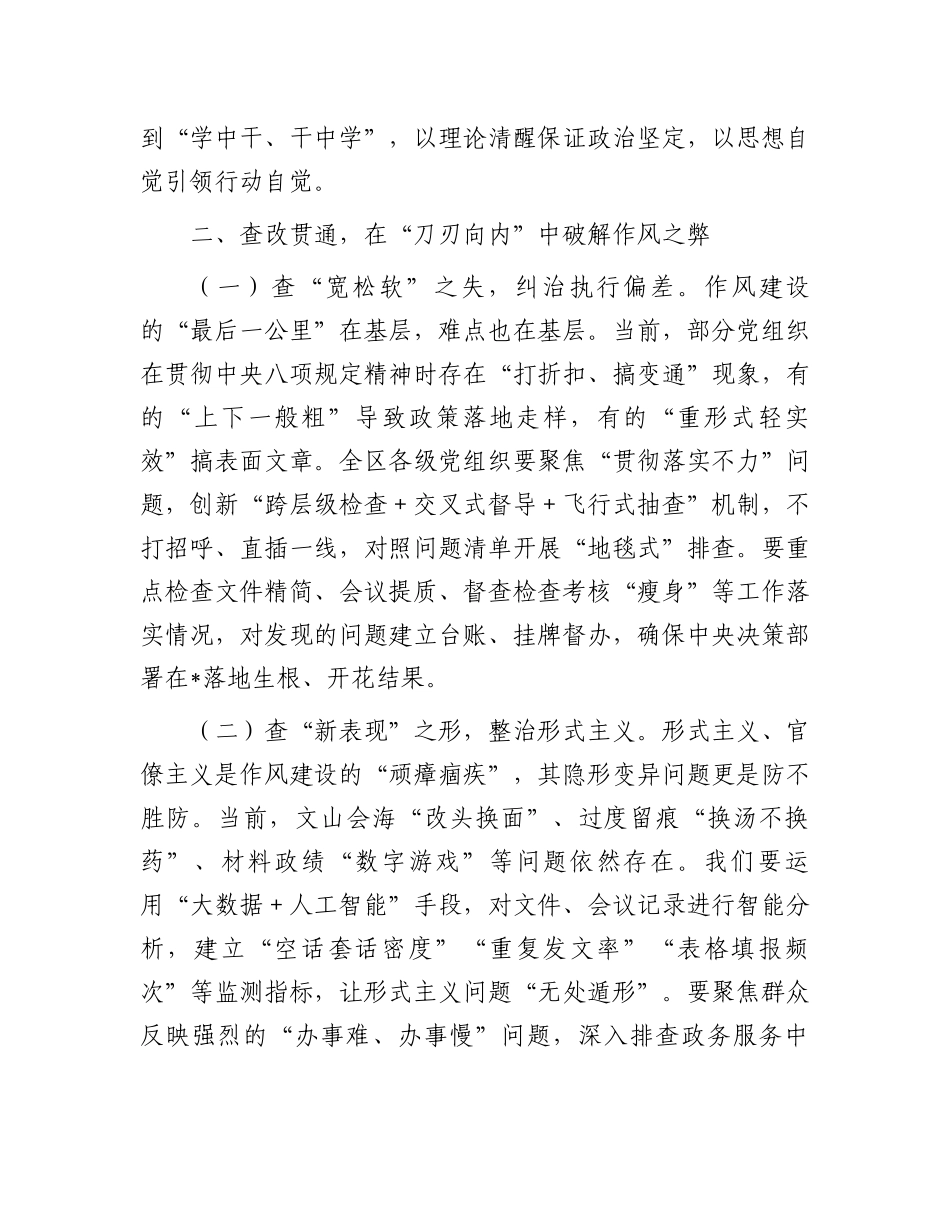 交流发言：以作风建设新成效谱写全区高质量发展新篇章_第3页