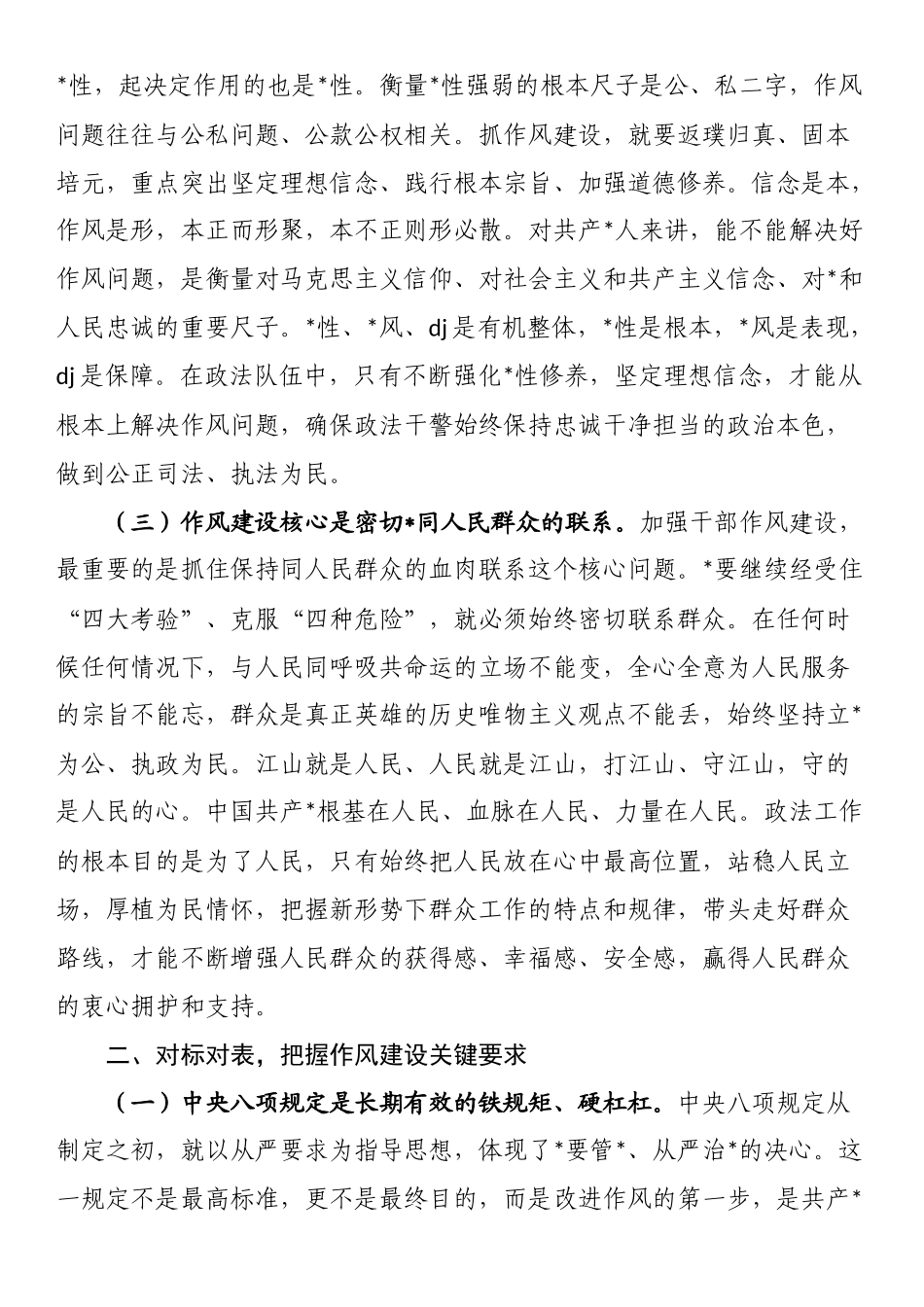 交流发言：以作风建设新成效推动政法工作高质量发展_第2页