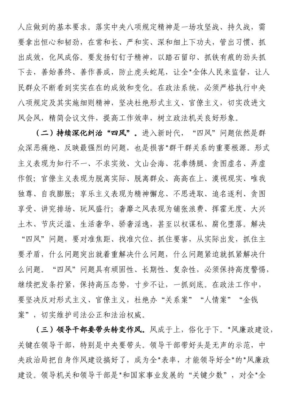 交流发言：以作风建设新成效推动政法工作高质量发展_第3页
