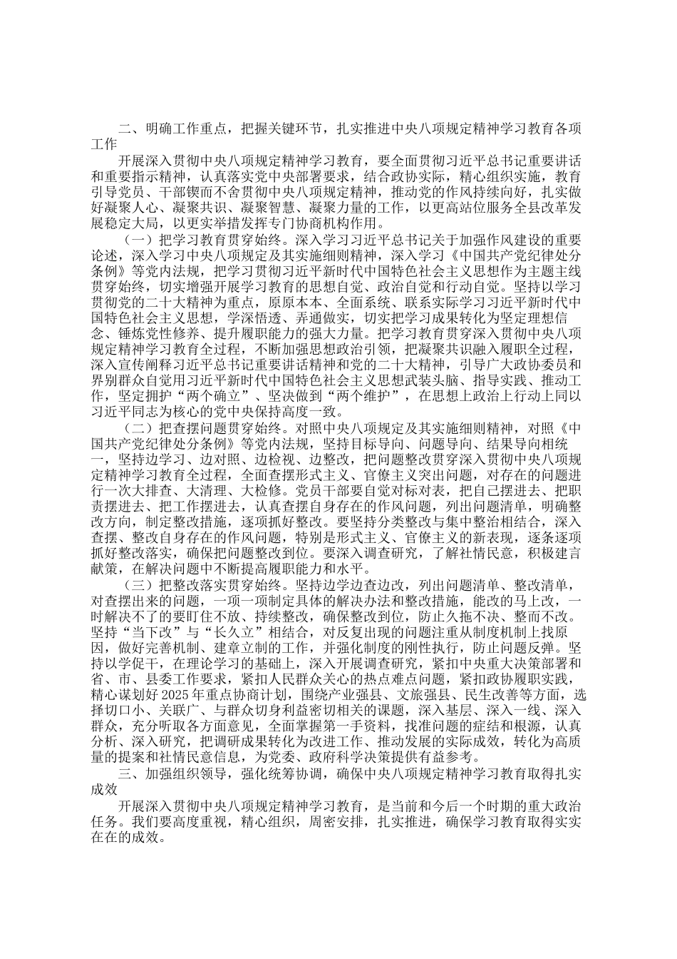 关于深入贯彻精神学习教育的交流发言材料_第2页