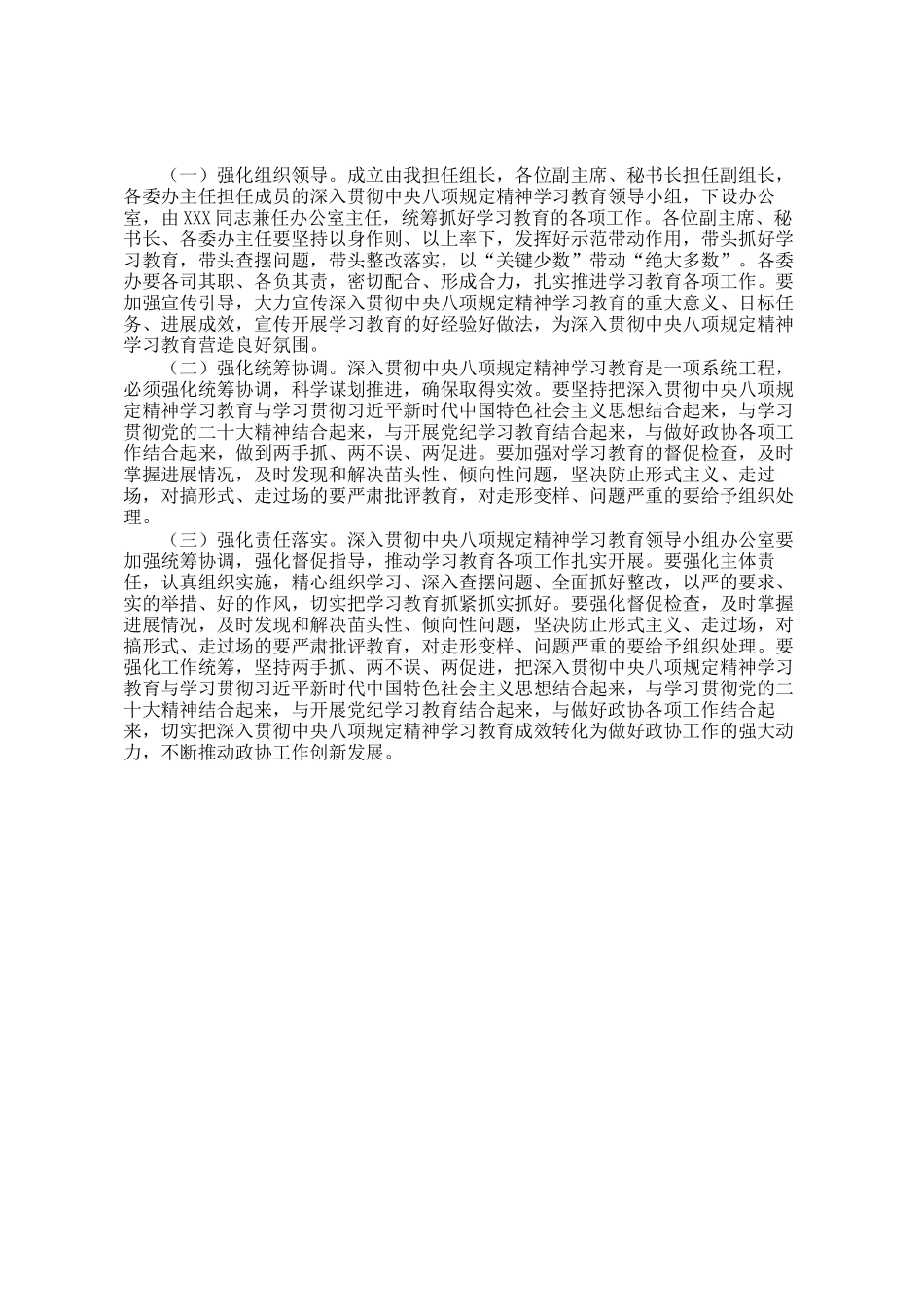 关于深入贯彻精神学习教育的交流发言材料_第3页