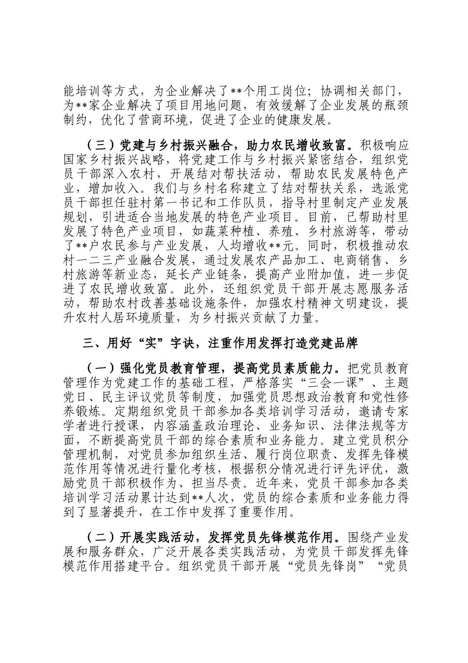 交流发言：用好统融实活四字诀创建产业先锋党建品牌典型发言_第3页
